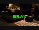 バカ旅本編　沼津第4話～飲み会・松月～