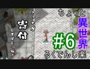 ちょっと異世界を楽しんでくる【ラグナロクオンライン】　#６
