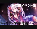 【実況】魔女達との安らかなる一時を―『竜星のヴァルニール』 Ex.6