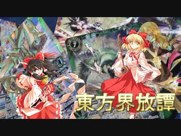 [東方×バトルスピリッツ]東方界放譚[37話]