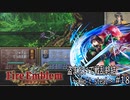 盗まないで戦乱終結　トラキア７７６　part18【ゆっくり】