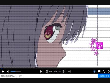 【SSSS.GRIDMAN】コメントで新条アカネ