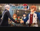 【毎日投稿】【閃の軌跡Ⅳ】終焉に諍う閃の軌跡Ⅳ 難易度ナイトメア!?#65【実況】