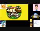 【本物の歌声を当てろ！】第103回ピラみっこダービー【ASAP編】
