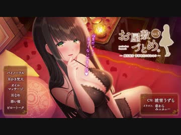 【耳かき・耳舐めetc.】お屋敷づとめ。Vol.3―藤咲瑠奈 青春時代の忘れもの―【体験版】