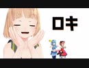 【海音うつぼ】ロキ/みきとP【カメラ配布】