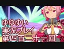 全員集合！　結城友奈は勇者である　花結いのきらめき実況プレイpart421