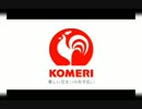新潟ローカルCM