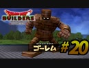 すぐにマイクラで例える系クラフターがドラクエ版マイクラをプレイしてしまった part20