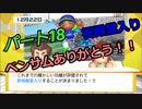 【パワプロ２０１８】弱小貧乏球団の遥かなる球団史　Part１８