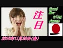 23-A桜井誠、グッドモーニングジャパン。菜々子の独り言　2018年11月30日(金）