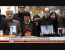 偽徴用工 挺身隊賠償裁判を韓国側の嘘主張を人権を匂わせBBCが報道
