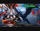 【三国志大戦】双無の時間　第10回　八州