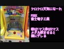【メダルゲーム】 ケロケロ天気になーれ