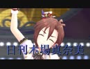 日刊木場真奈美 第551号 「Treasure☆」