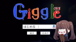 【◎単発×】意味が分かるとゾッとする話【Giggle】