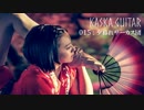 【kokone】  夕暮れサーカス団  【オリジナル : Kaska 015】