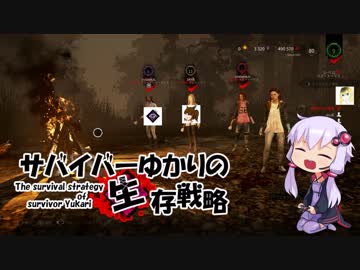 【Dead by Daylight】 サバイバーゆかりの生存戦略 その28 【結月ゆかり実況】