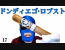 葉巻レビュー17「ドンディエゴ・ロブスト」
