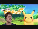 謎の外人とLet'sGOピカチュウ！part6
