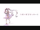 [ニコカラ]-ツギハギスタッカート- とあ onvocal