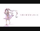 [ニコカラ]-ツギハギスタッカート- とあ offvocal key-3