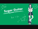 Sugar Guitar　歌ってみた【エリィ】