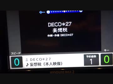 妄想税 歌ってみた【れおん】