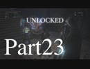 【Bloodborne】聖杯ダンジョン協力動画 Part 23【ゆっくり実況】
