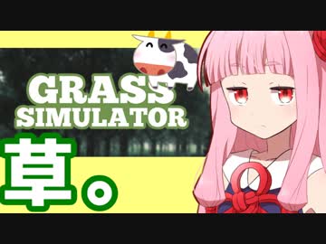 バグ技で空を飛び時を止められるらしい【Grass Simulator】