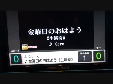 金曜日のおはよう  歌ってみた【れおん】