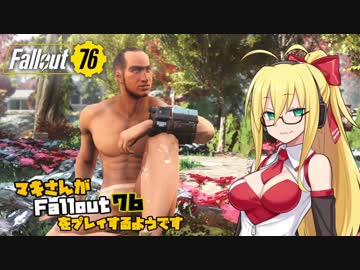マキさんがFallout76をプレイするようです ～04～【VOICEROID＋ゆっくり実況プレイ】