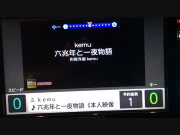 六兆年と一夜物語  歌ってみた【れおん】