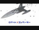 【巡音ルカ】ロケット×エレベーター【オリジナル曲】