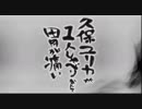 久保ユリカが１人しゃべりなんて胃が痛い　第243回(2018.11.29)【反省会付】