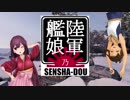 【WoT】陸軍艦娘の戦車道　其乃陸拾玖【M56 Scorpion+α】