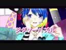 【♧メロンパン好きが】ジグソーパズル【歌ってみた】