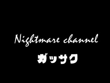 Nightmare channel合作