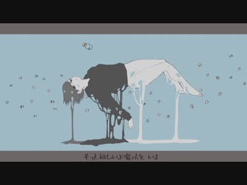 昏迷の味 / flower