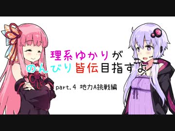 【beatmania IIDX 26 Rootage】理系ゆかりがのんびり皆伝目指すよ part.4【VOICEROID実況】