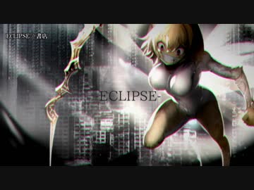 【ニコカラ】ECLIPSE / 書店｛off vocal｝