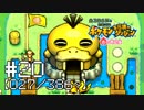 【実況】全386匹と友達になるポケモン不思議のダンジョン(赤) #20【027/386～】