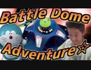 Battle Dome Adventure☆