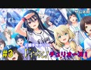 【パワプロ2018】正捕手ゆかりのVやねん！チュリオーズ！ part3【ハチナイ】