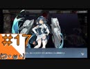 #17【アズールレーン】ラバウル基地からこんにちは＠シーズン2！！【つみき荘】