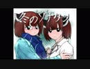 冬のソナタん
