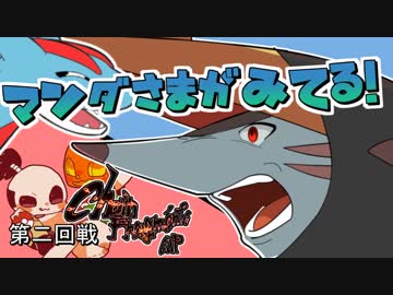 【ポケモンUSM】マンダ様がみてる！2戦目ＶＳ浅野ソラ【CFC】