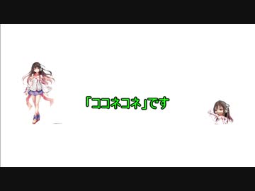 ＶＭ－１グランプリ２０１８  No.0021、『ココネコネ』