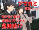 【アマガミ実況 part.2】クリスマス前なのに恋人いないやつら全員で観るアマガミ実況
