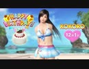 DoAX Venus Vacation :: Kokoro Birthday Announcement Sequence (Stella Sagittarius SSR)